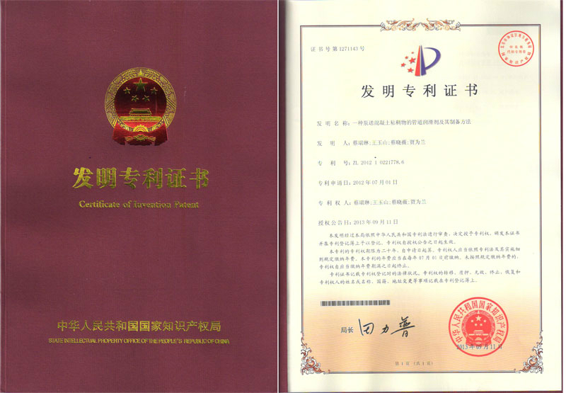 泵潤(rùn)通專利證書(shū)